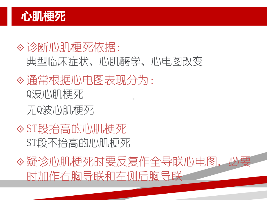 心肌梗死的课件.ppt_第3页