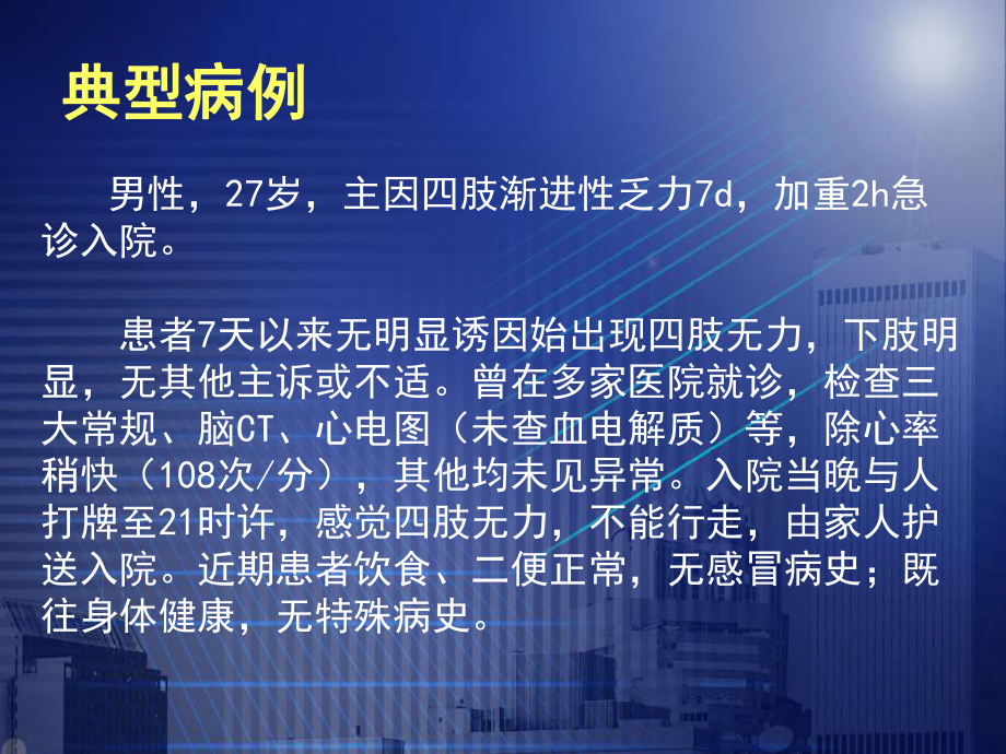 严重低钾血症的治疗及其相关问题的探讨讲述课件.ppt_第2页