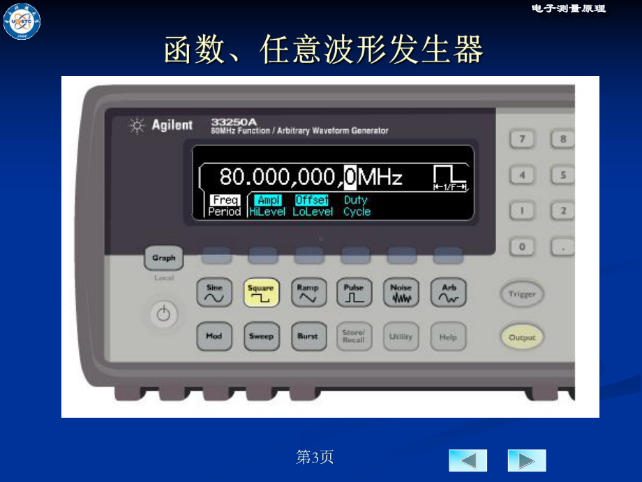 第3章-信号源0109版课件.ppt_第3页