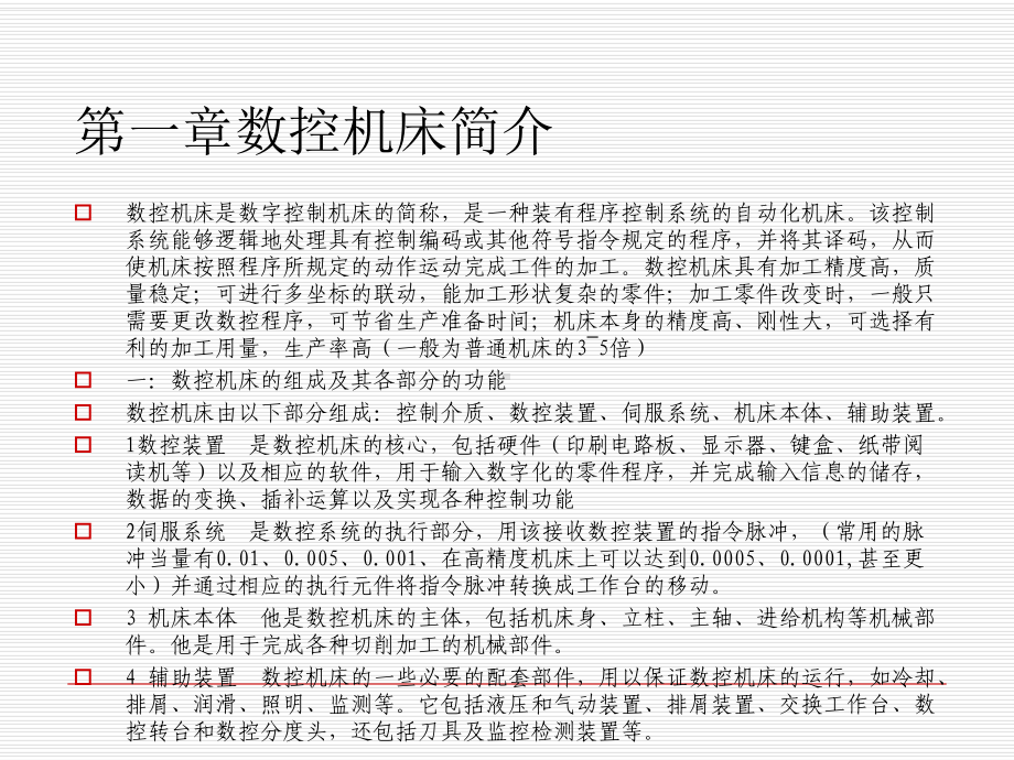 数字控制车床编程及操作自编教材课件.ppt_第3页