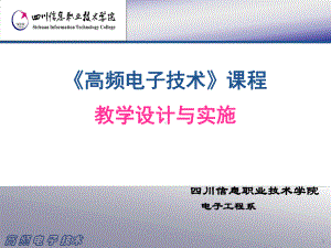 正弦波振荡器-资源共享课程-四川信息职业技术学院课件.ppt