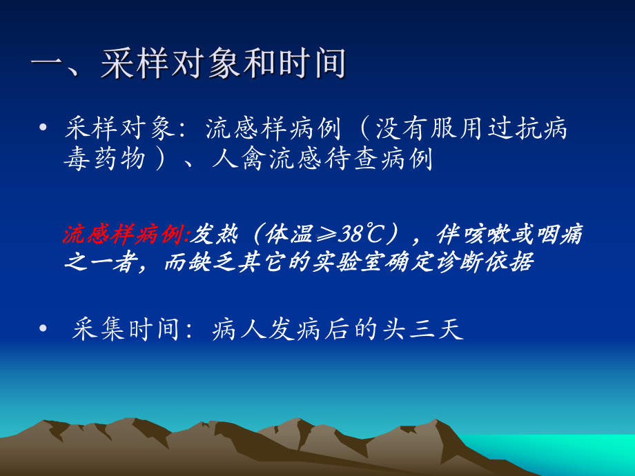 流感病毒临床标本的采集方法运输保存郑课件.pptx_第2页