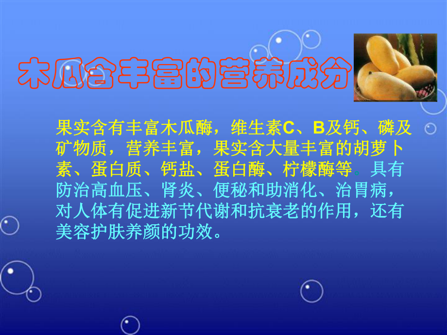 果实含大量丰富的胡萝卜素蛋白质课件.ppt_第3页