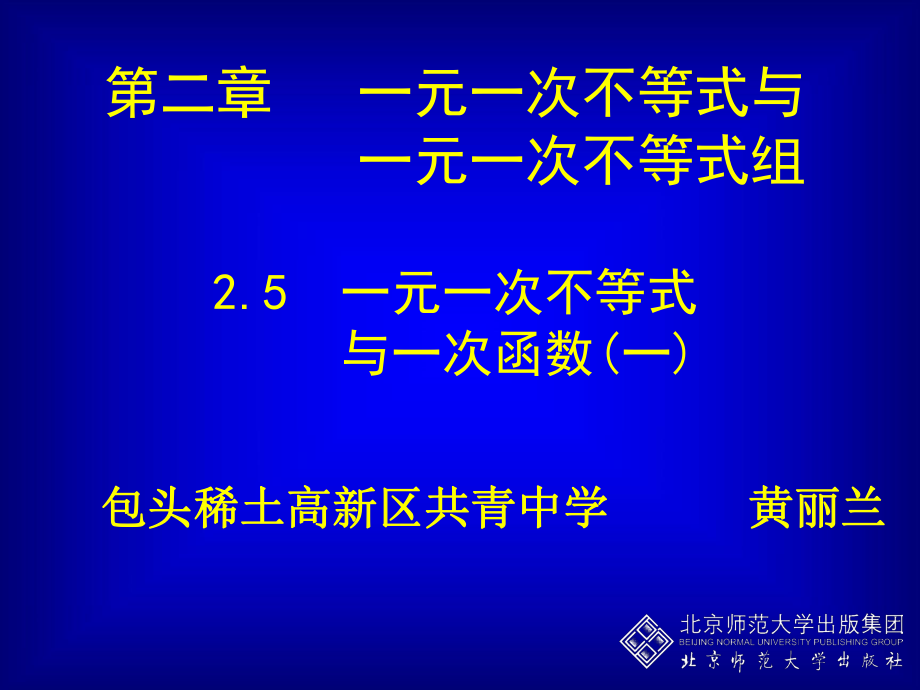 一元一次不等式与一次函数图像关系课件.ppt_第1页