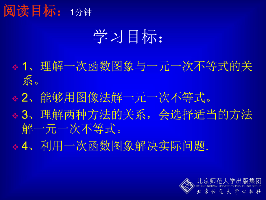 一元一次不等式与一次函数图像关系课件.ppt_第3页