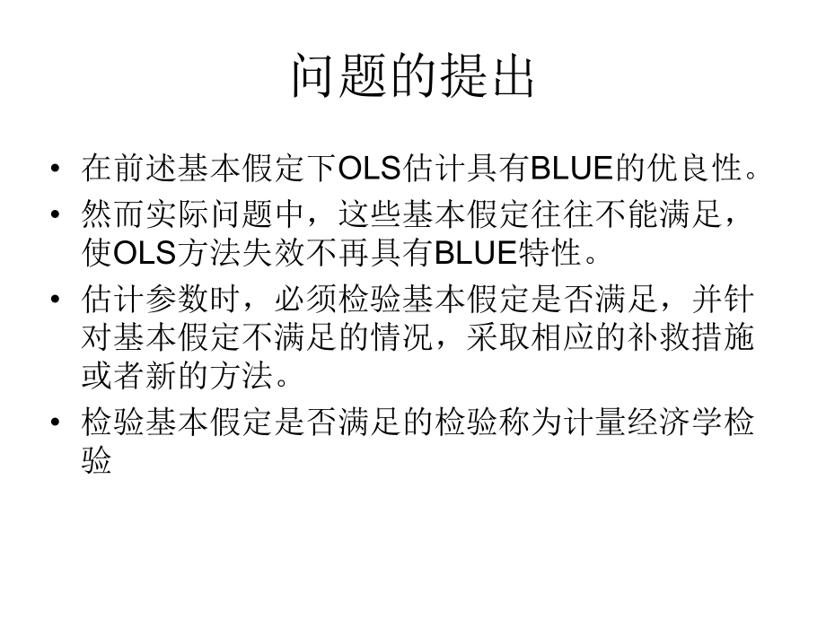 一、多重共线性的概念二、实际经济问题中的多重共线性三、课件.ppt_第2页