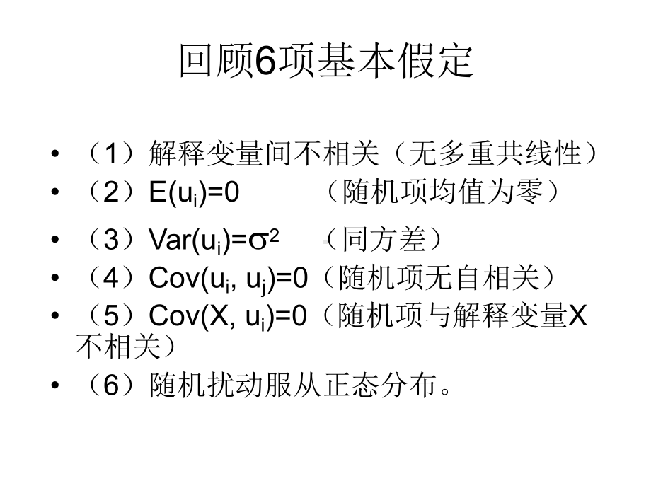 一、多重共线性的概念二、实际经济问题中的多重共线性三、课件.ppt_第3页