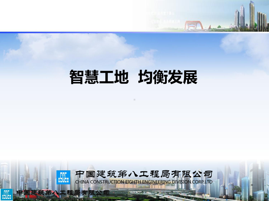 工地智慧化管理课件.ppt_第1页