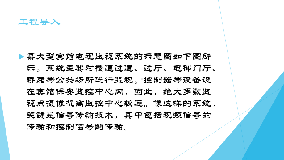 安全防范系统培训课件.ppt_第3页