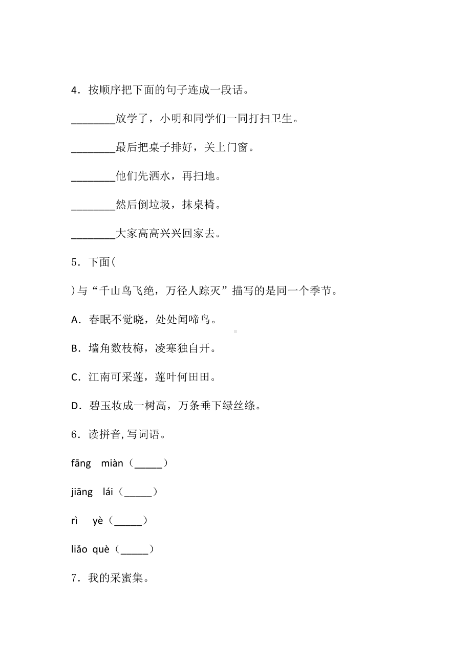 二年级上册语文试题-第五单元课文四单元检测卷-部编版 (11)含答案.doc_第2页