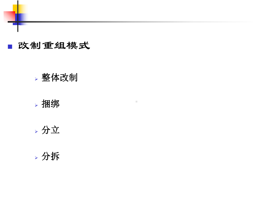 第二讲-公司重组实务课件.ppt_第3页