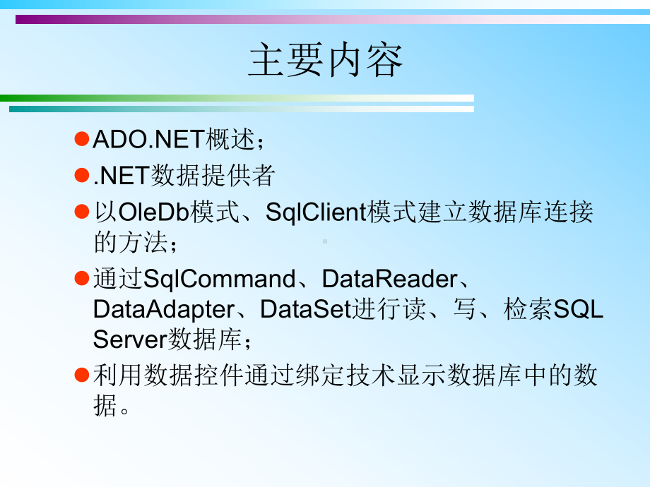 数据库应用程序设计1课件.ppt_第1页