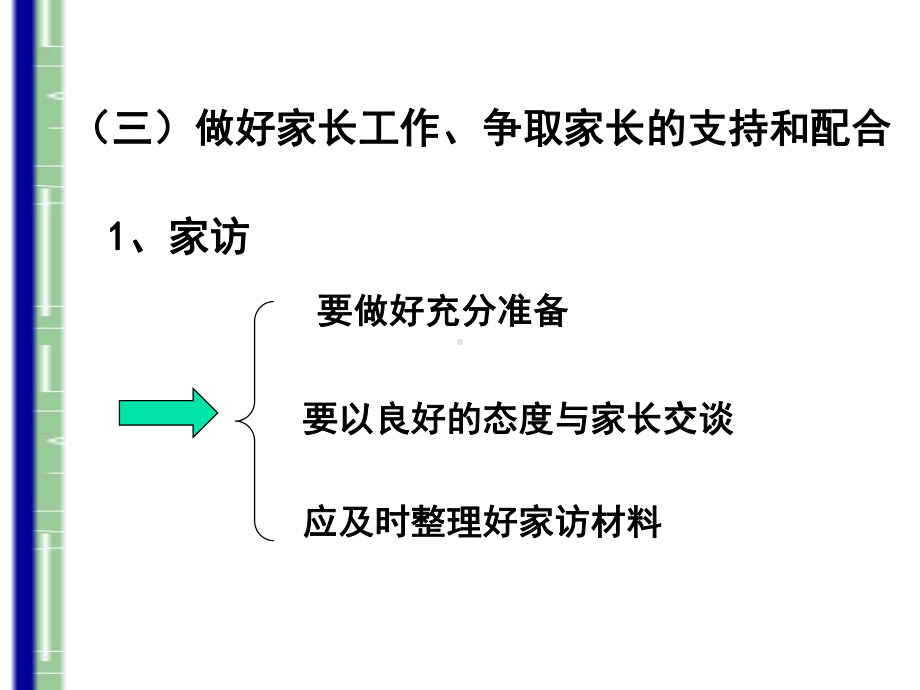 第四专题-班级日常管理课件.ppt_第3页