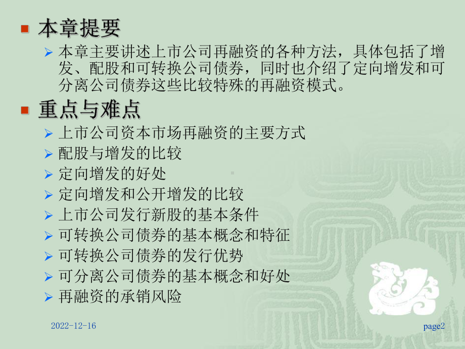 第九章再融资-课件.ppt_第2页