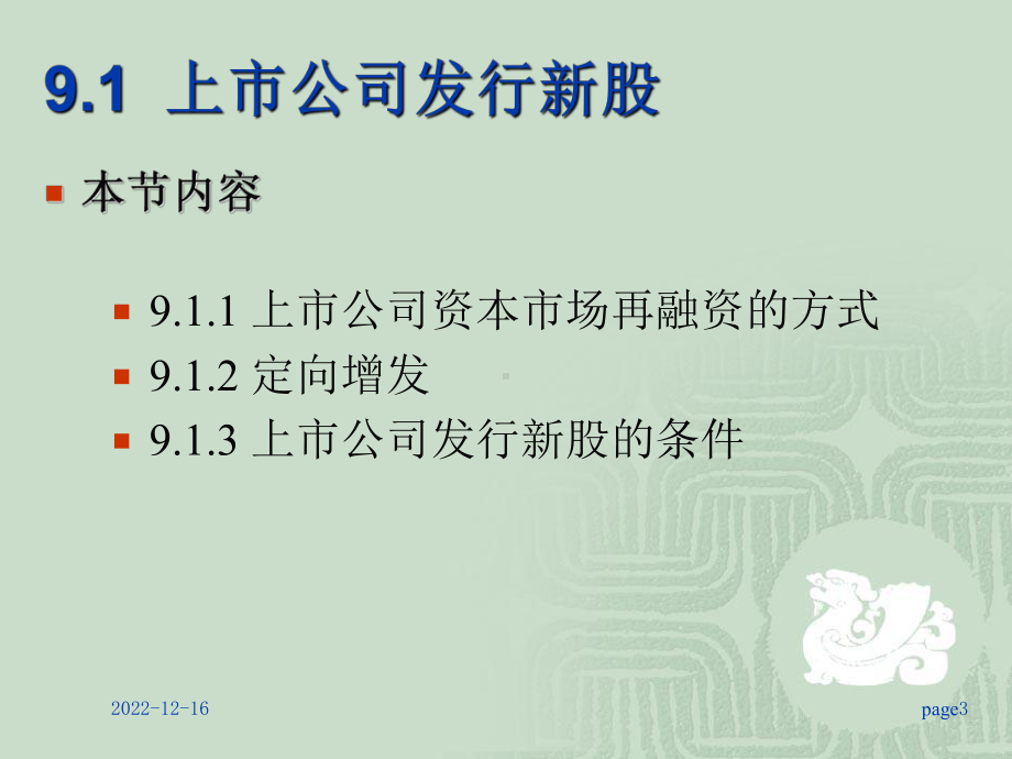 第九章再融资-课件.ppt_第3页