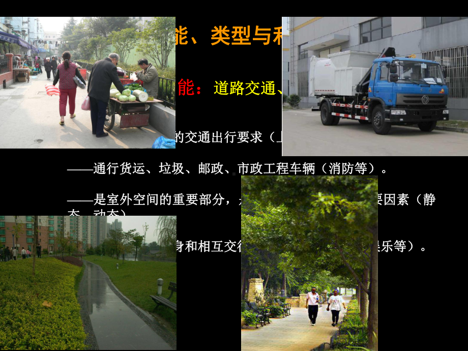 居住区道路与交通(同名54)课件.ppt_第3页