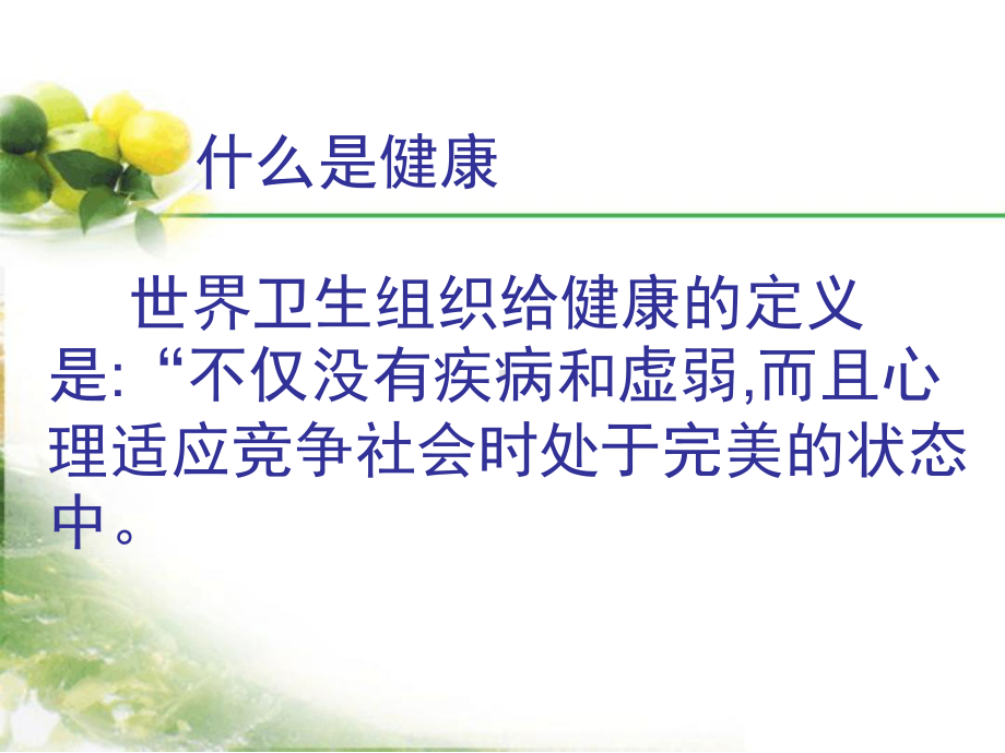 吃出健康远离癌症课件.ppt_第2页