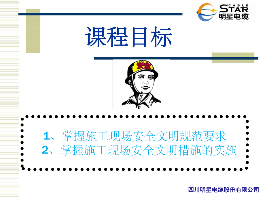 安全文明施工课件讲义02.ppt_第2页