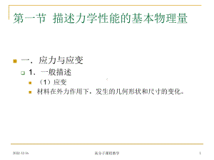 第11章-聚合物的力学性能1课件.ppt