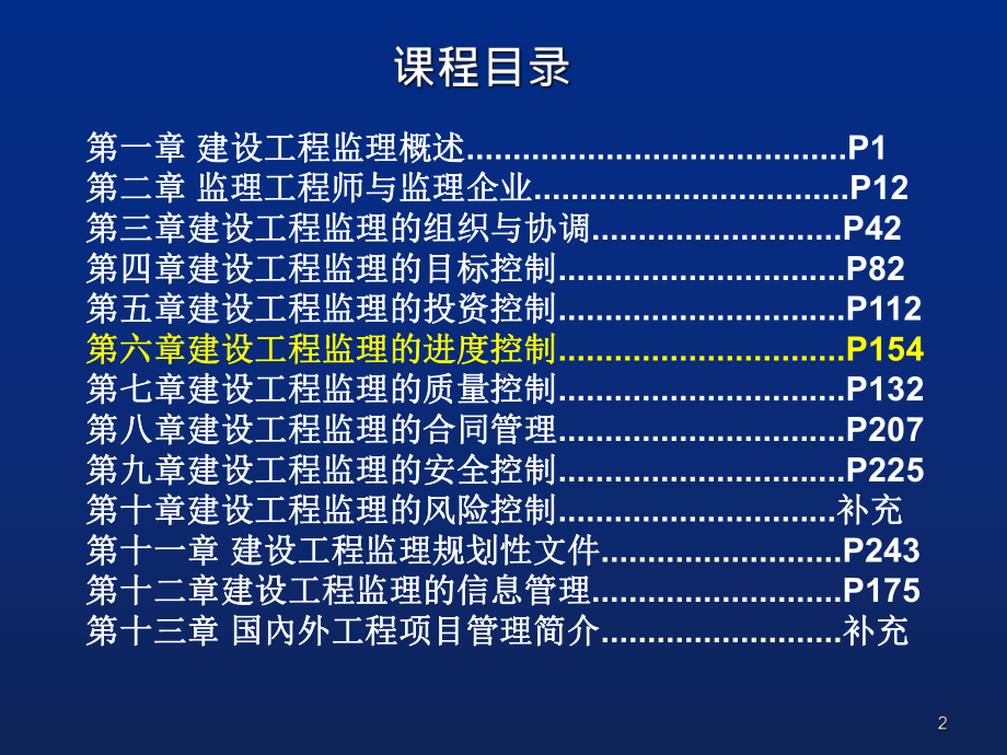 建设工程监理进度控制课件.ppt_第2页