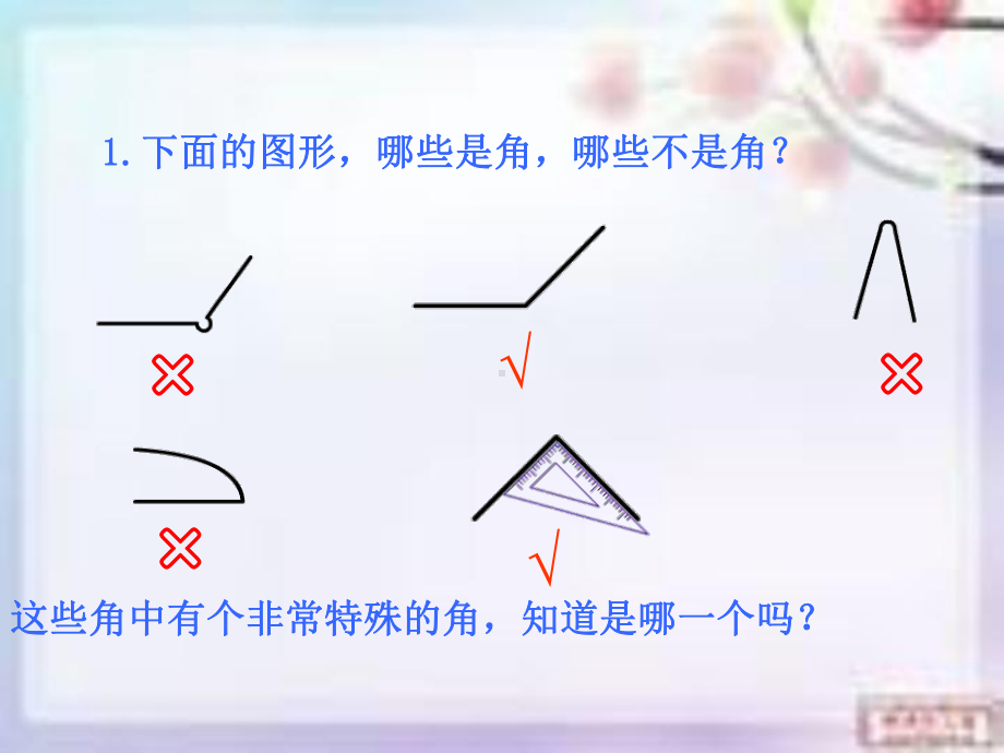 沪教版数学二年级下册《角》课件.ppt_第3页