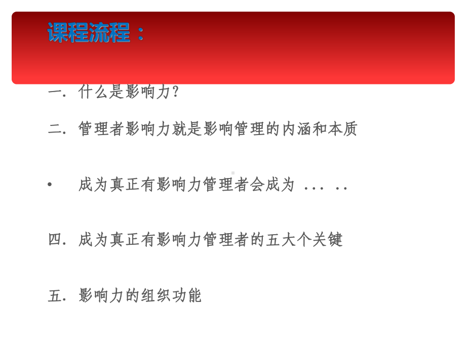 管理者影响力概论课件.ppt_第2页