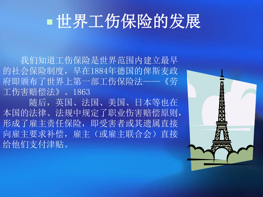 工伤保险概述课件.ppt_第2页