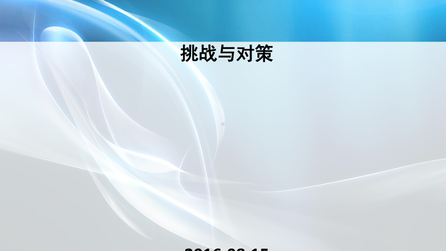 新高考改革背景下挑战和对策(海南省)课件.ppt_第1页