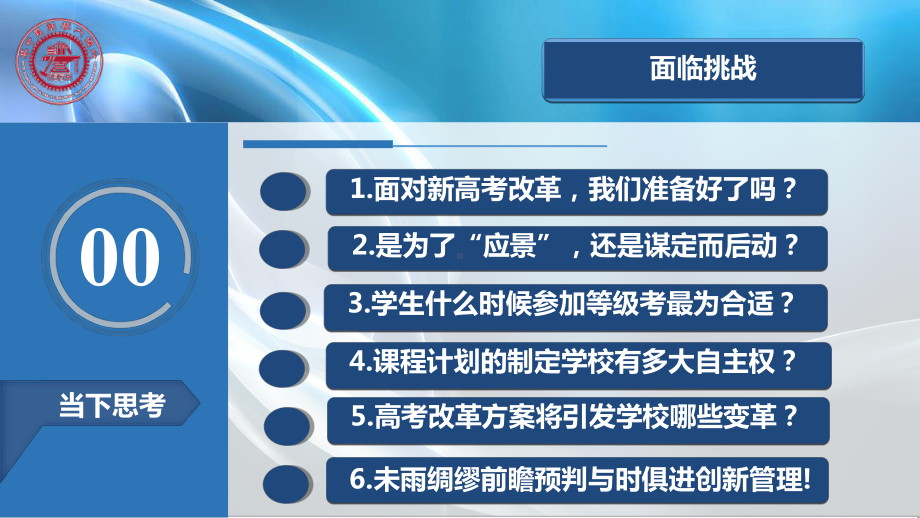 新高考改革背景下挑战和对策(海南省)课件.ppt_第2页