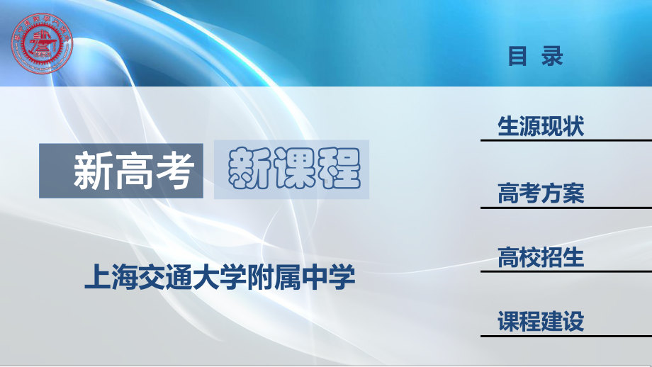 新高考改革背景下挑战和对策(海南省)课件.ppt_第3页