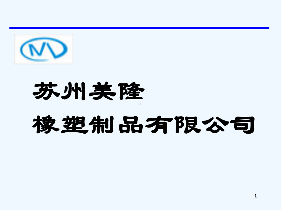 橡胶产品基本缺陷产生原因及解决措施课件.ppt_第1页