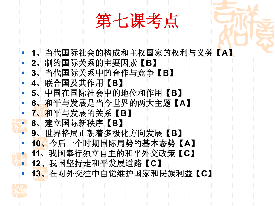 沪教版高二政治下册课件：《独立自主-和平发展》2.ppt_第2页