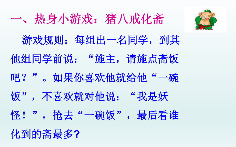 六年级下册心理健康教育课件6做个受欢迎的人辽大版-.ppt_第2页