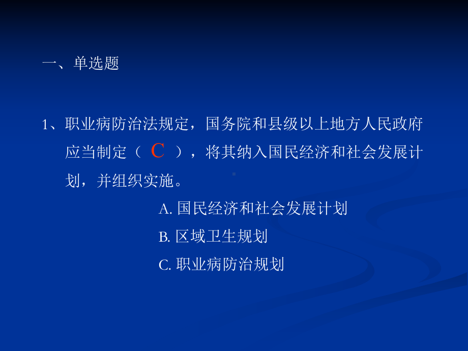 职业卫生试题yhz课件.ppt_第3页