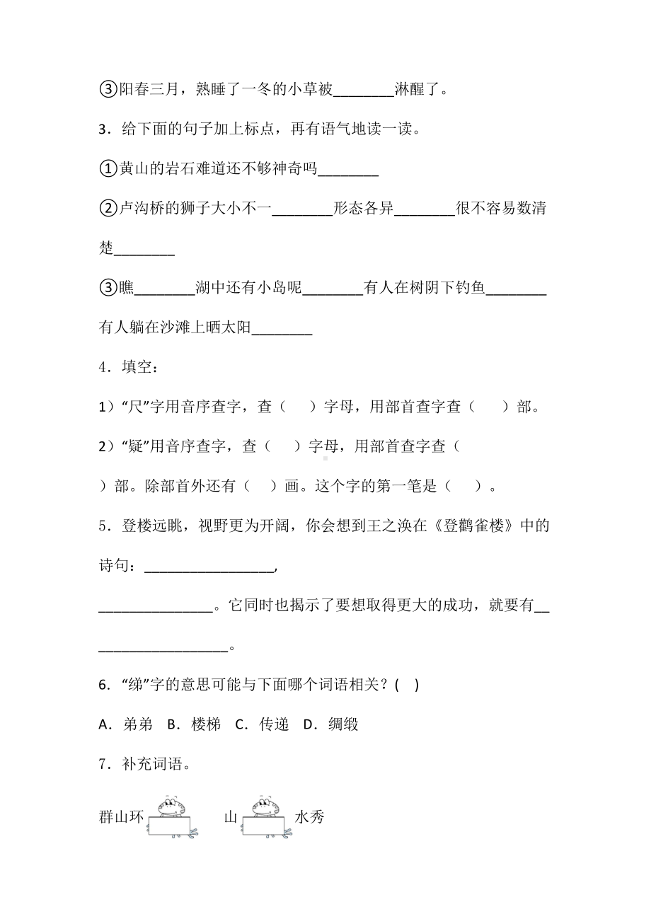 二年级上册语文试题-第四单元课文三单元检测卷（含答案）人教部编版(2).doc_第2页