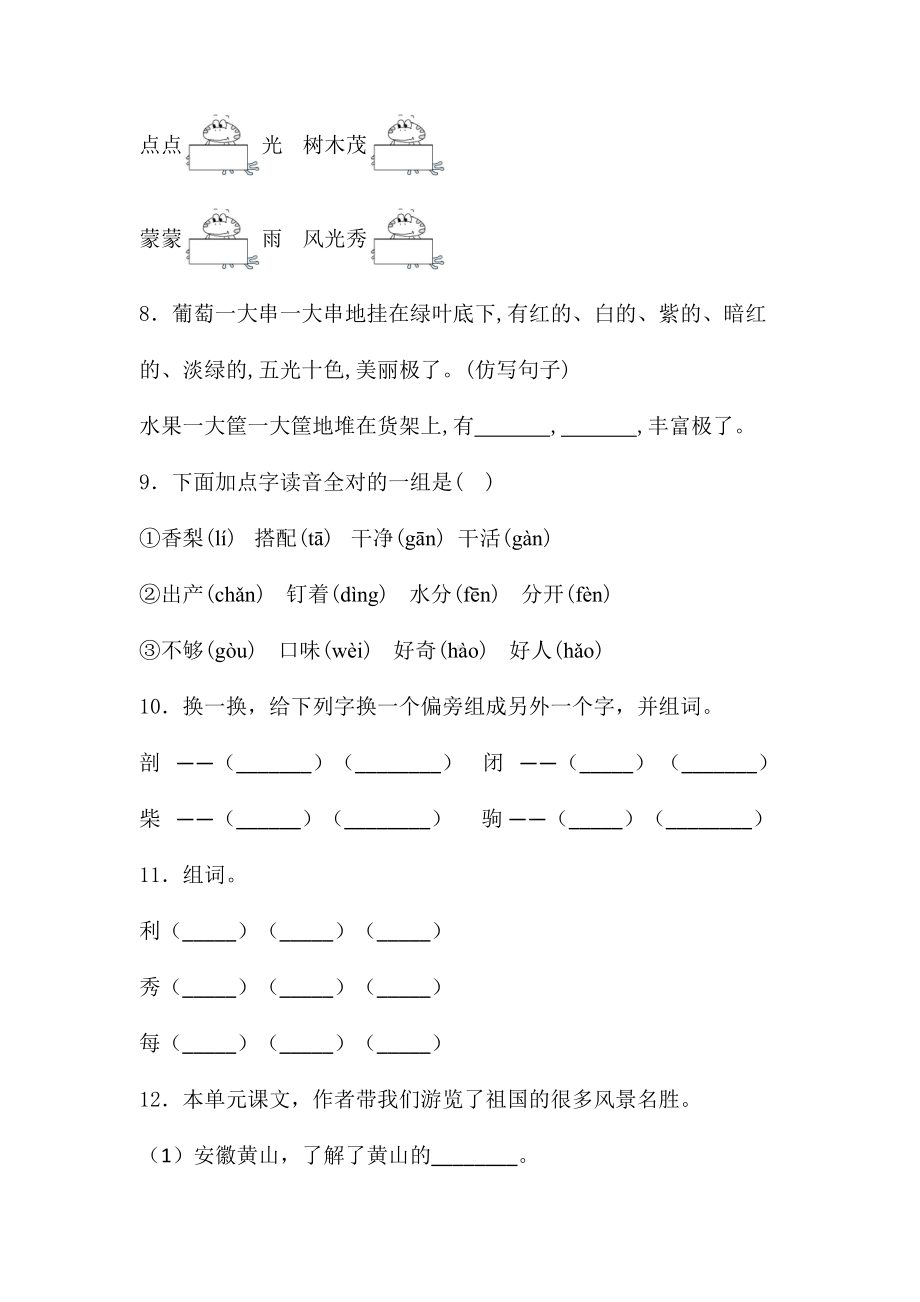 二年级上册语文试题-第四单元课文三单元检测卷（含答案）人教部编版(2).doc_第3页