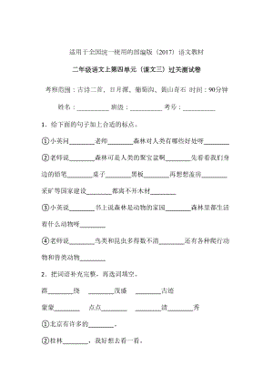 二年级上册语文试题-第四单元课文三单元检测卷（含答案）人教部编版(2).doc