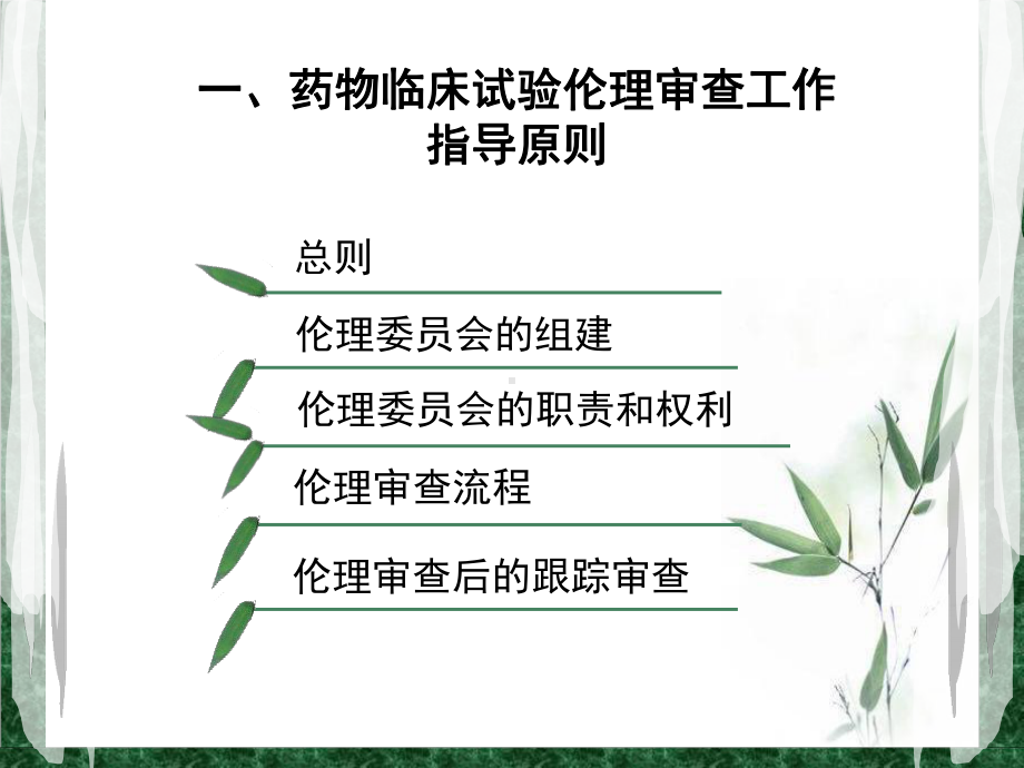 临床试验中的伦理问题-课件.ppt_第3页