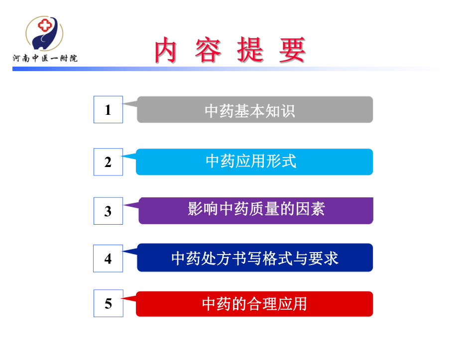 中药应用形式及合理用药讲述课件.ppt_第2页