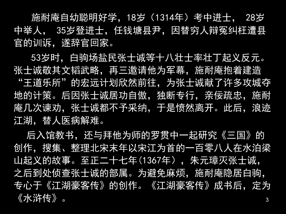 李逵负荆详解2课件.ppt_第3页