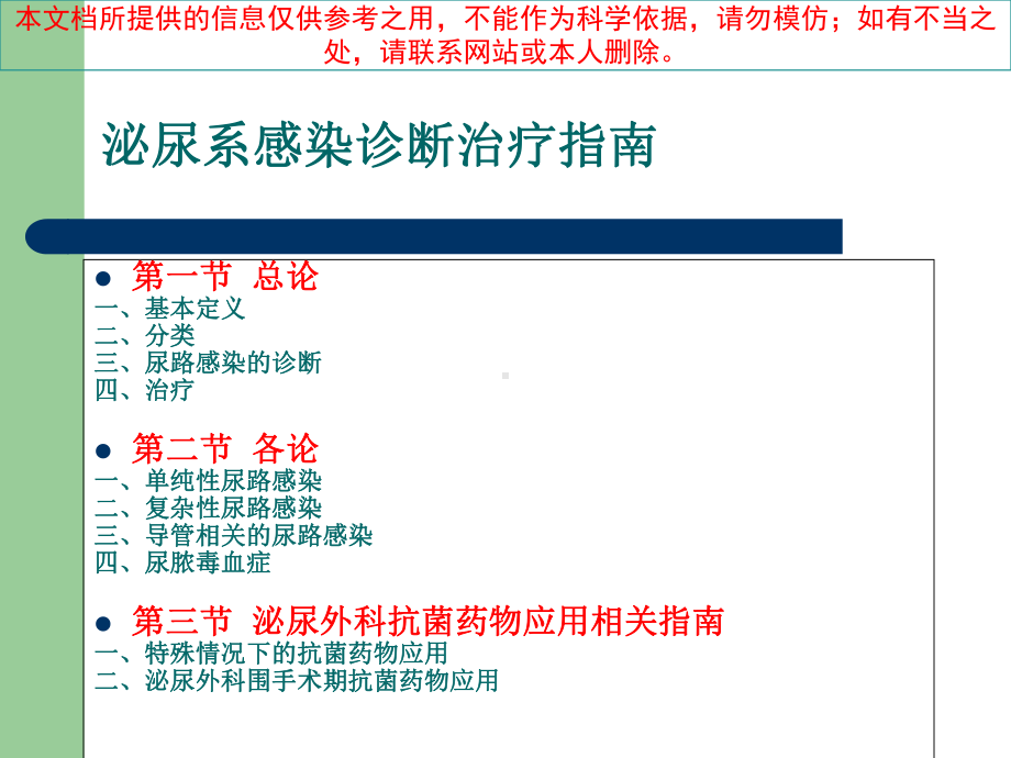 泌尿系感染诊疗治疗指南培训课件.ppt_第1页