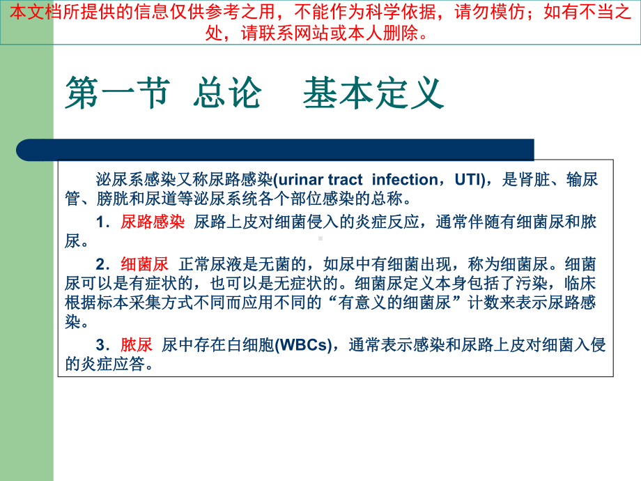 泌尿系感染诊疗治疗指南培训课件.ppt_第2页