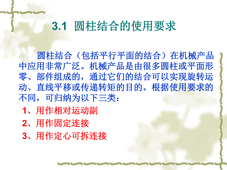 第3章-孔轴公差与配合课件.ppt_第2页