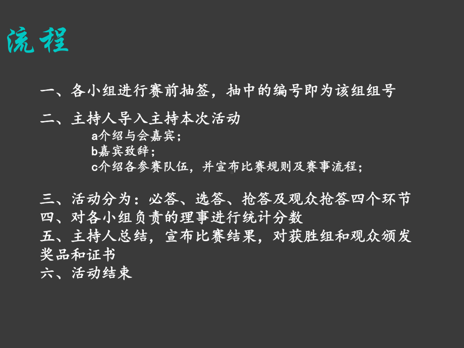 天文地理知识竞赛决赛题目课件.ppt_第2页