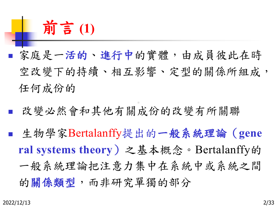 家族治疗理论与技术课件.ppt_第2页