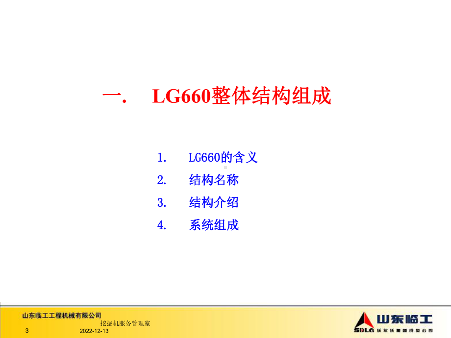 山东临工LG660挖掘机结构原理课件.ppt_第3页