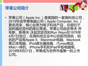 一只iPhone的全球之旅国际合作案例国际经济合作课件.ppt