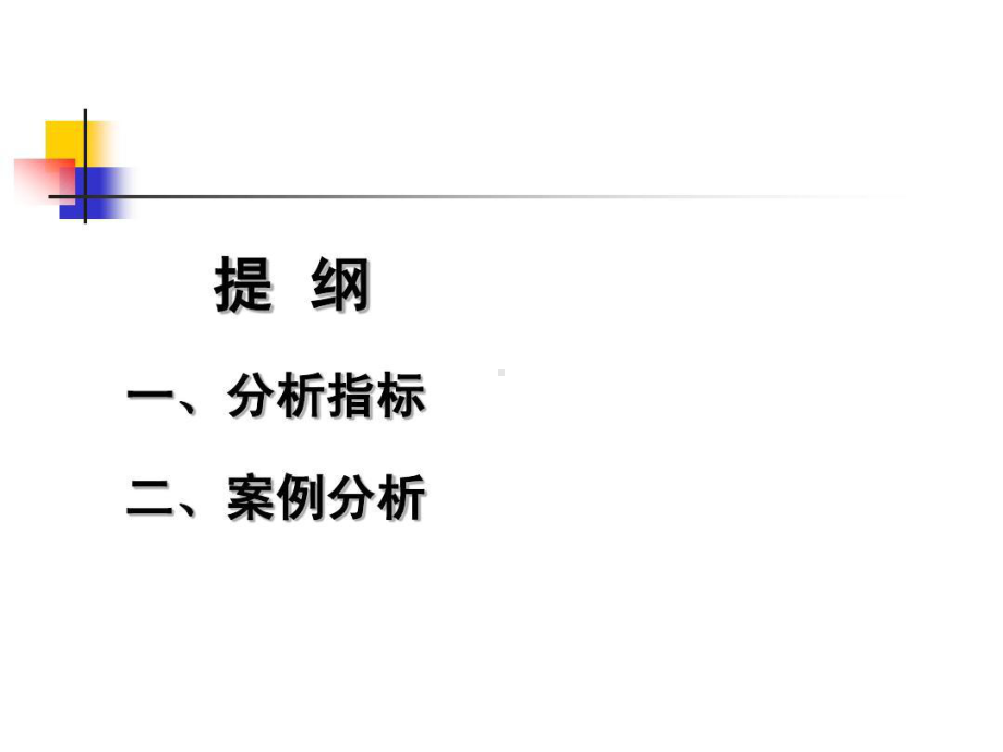 纳税评估及案例分析课件.ppt_第2页