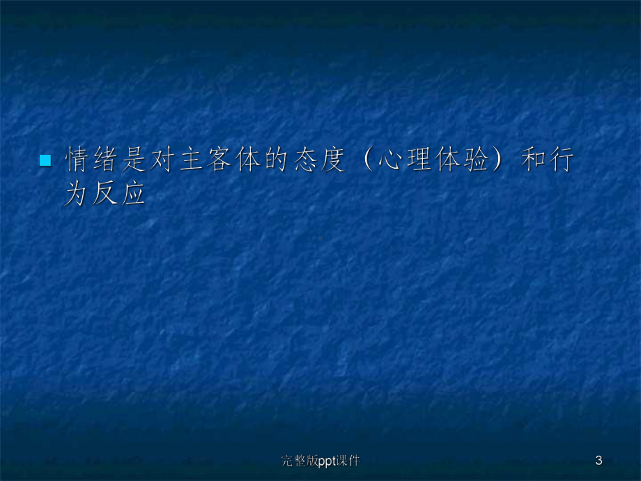 学前儿童情绪管理课件.ppt_第3页