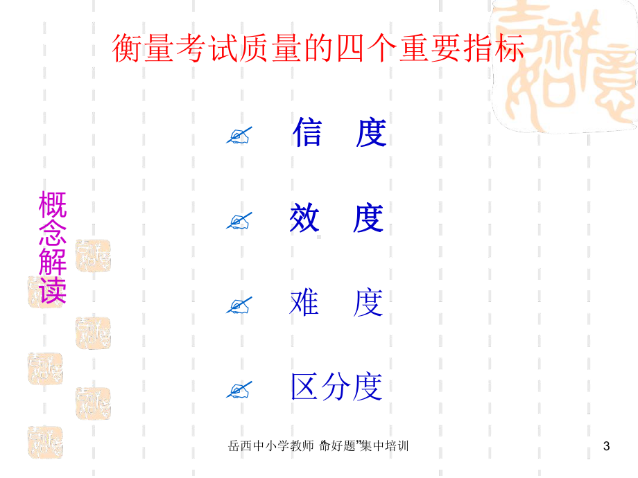 岳西县中小学教师培训课件.ppt_第3页